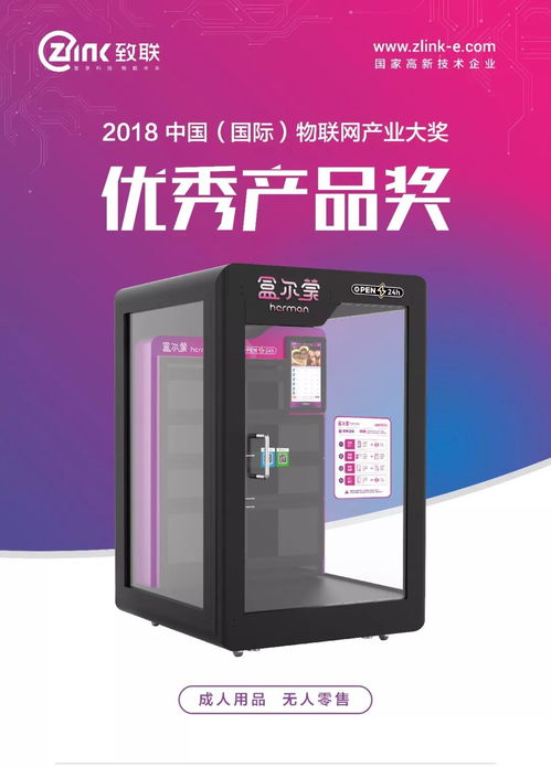 致聯科技榮獲2018中國 國際 物聯網產業大獎優秀產品獎