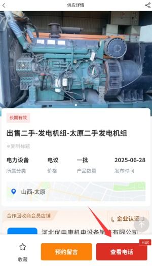 回收商網手機版與最新版下載指南及網絡設備銷售資源整合